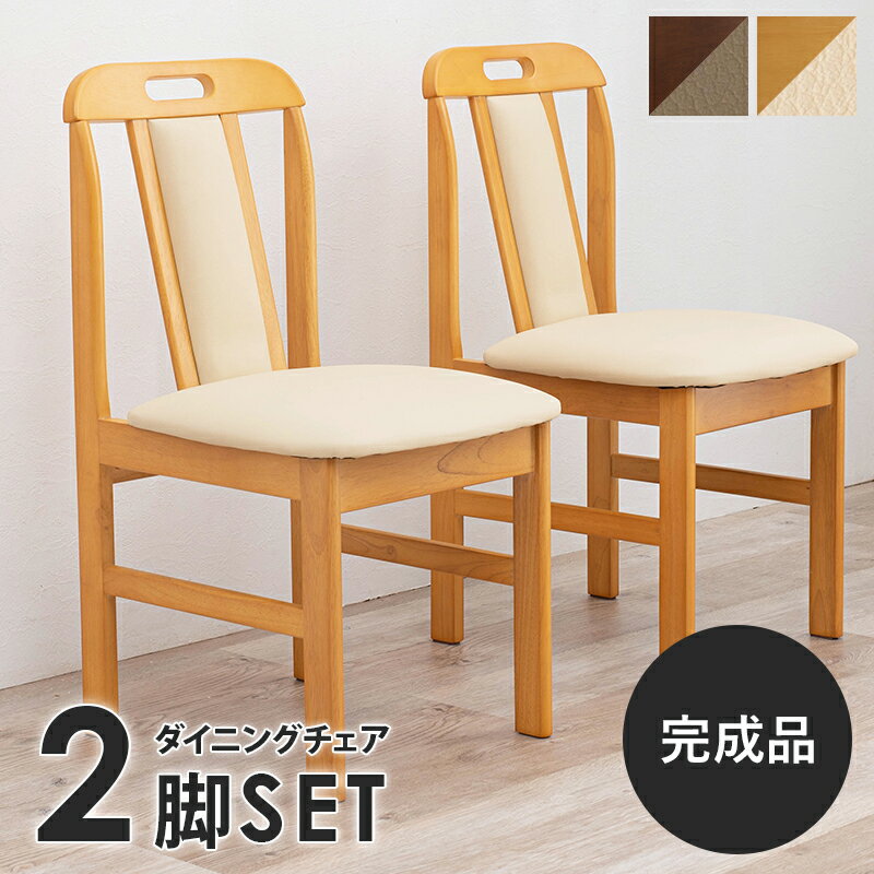 乐天商城 - 送料無料 ダイニングチェア 2脚セット おしゃれ ダイニングチェアー 2脚組 合成皮革 2個セット レザー 合皮 おしゃれ 木製 椅子 チェア イス チェアー 食卓チェア 食卓椅子 肘なし 北欧 モダン 北欧テイスト 完成品 シンプル ダークブラウン ナチュラル KC-7580DBR