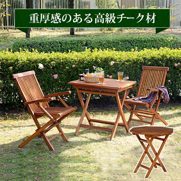 送料無料 ガーデンテーブル 八角テーブル 幅70cm 木製 チーク材 折り畳み 庭 アウトドア ガーデンファニチャー 折りたたみ カフェテーブル バルコニー ベランダ テラス ウッドデッキ 庭 屋外 折りたたみ式 エクステリア ピクニック おしゃれ RT-1595TK