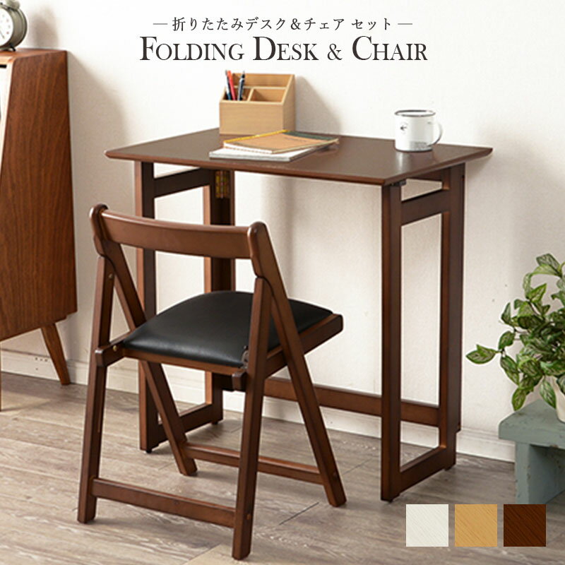 折りたたみデスク&チェア セット デスク チェア セット 折りたたみデスク 簡易 折りたたみテーブル パソコンデスク 机 PCデスク 作業台 椅子 フォールディ...