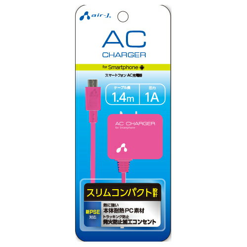 送料無料 エアージェイ AC充電器for スマートフォン PK air-J コンパクト スマホ用 スマートホン用 コンセント 敬老の日 父の日 母の日