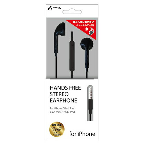 送料無料 エアージェイ ダイナミック型ステレオイヤホンマイク FOR IPHONE HANDS FREE STEREO EARPHONE MB ハンズフリー air-J 敬老の日 父の日 母の日