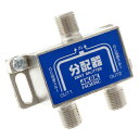 送料無料 HORIC アンテナ分配器 HAT-2SP911NB