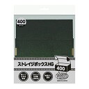 送料無料 アンサー ストレイジボックスHG 400 ANS-TC016 箱のサイド部分補強用の羽付きで耐久性トップクラス 収納箱 カード収納 カード入れ(2)