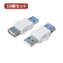 送料無料 変換名人 10個セット スマホ充電アダプタ USBA/DCX10(2)