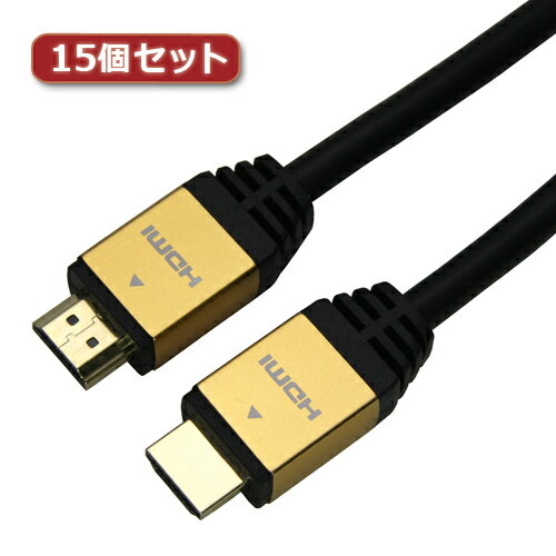 送料無料 15個セット HORIC HDMIケーブル 5m ゴールド HDM50-014GDX15 敬老の日 父の日 母の日