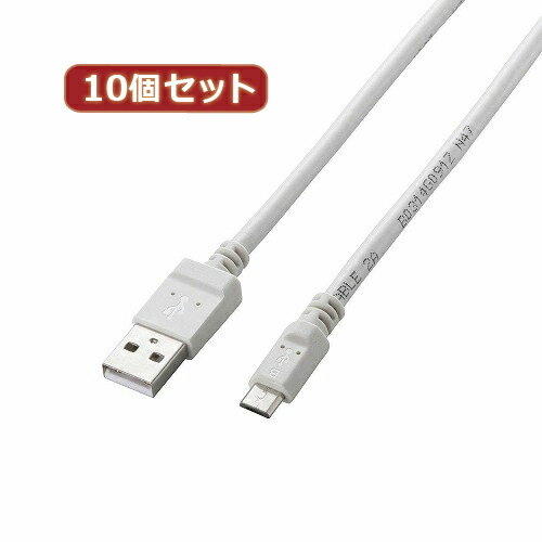 送料無料 10個セット エレコム 2A対応microUSBケーブル MPA-AMB2U08WHX10