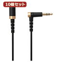 送料無料 10個セットエレコム ヘッドホン延長ケーブル 高耐久 1m ブラック EHP-35ELS10BKX10