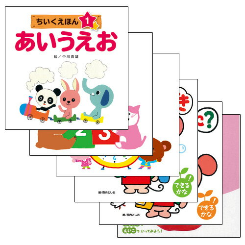 送料無料 知育えほんシリーズ6巻セット B COS89492 敬老の日 父の日 母の日