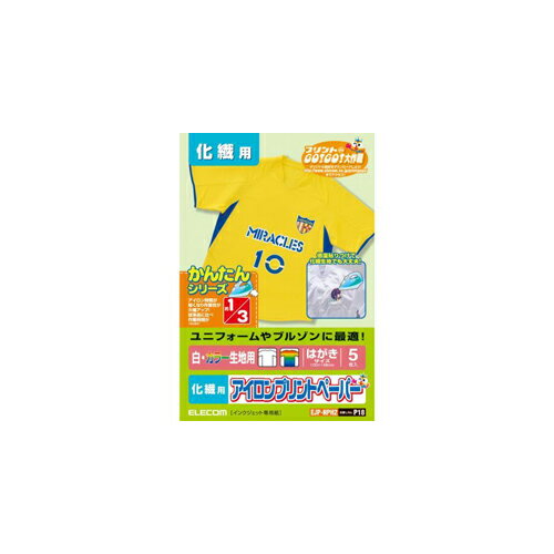 送料無料 エレコム アイロンプリントペーパー(化繊用) EJP-NPH2