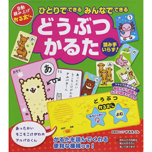 送料無料 ひとりでできるみんなでできるどうぶつかるた 敬老の日 父の日 母の日