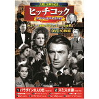 ヒッチコック スペシャルコレクション 10枚組DVD-BOX パラダイン夫人の恋、スミス夫妻、巌窟の野獣、スキン・ゲーム、ウィーンからのワルツ、第十七番、殺人 、リッチ・アンド・ストレンジ、ジュノーと孔雀、エルストリー・コーリング 敬老の日