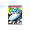 楽天家具のショウエイ送料無料 しんかんせん DVD 新幹線 300系・500系・700系・N700系　ほか キッズ 子ども 男の子 敬老の日 父の日 母の日