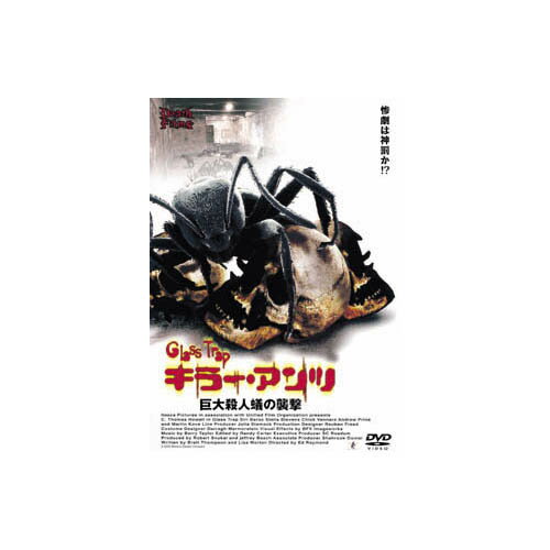 送料無料 C・トーマス・ハウエル キラー・アンツ 殺人巨大蟻の襲撃 DVD 日本未公開作品 敬老の日 父の日 母の日
