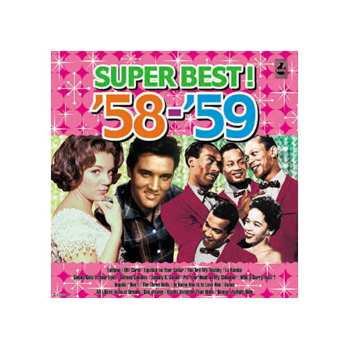 送料無料 オムニバス 青春の洋楽スーパーベスト’58-’59 CD 敬老の日 父の日 母の日