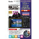 送料無料 ケンコー・トキナー 液晶プロテクタ- ソニ- アルフア7S/7/7R用 KEN58868 敬老の日 父の日 母の日