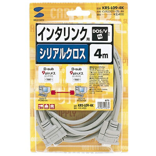 送料無料 サンワサプライ RS-232Cケーブル(インタリンク・クロス・4m) KRS-L09-4K 敬老の日 父の日 母の日