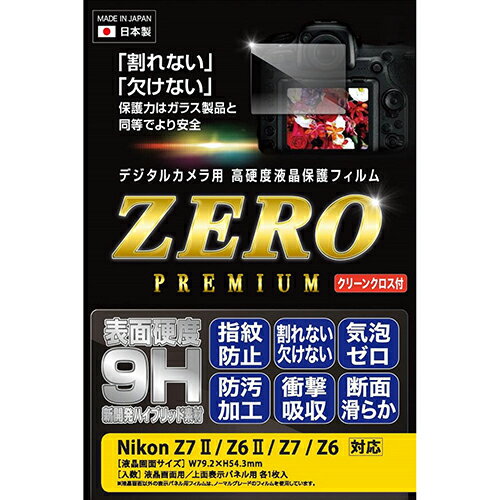  Gc~ fW^JptیtBZERO PREMIUM Nikon Z7II/Z6II/Z7/Z6Ή VE-7587 hV̓ ̓ ̓