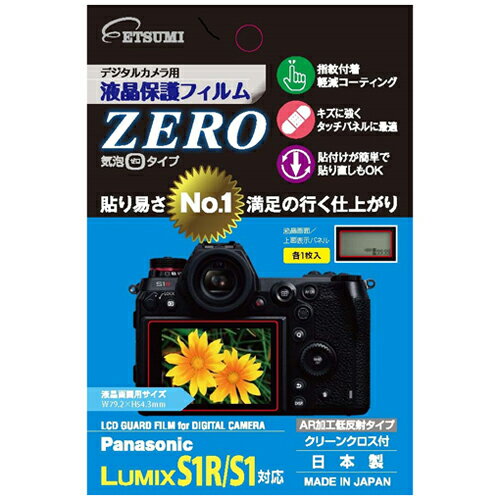  Gc~ fW^JptیtBZERO Panasonic LUMIX S1R/S1Ή VE-7369 hV̓ ̓ ̓