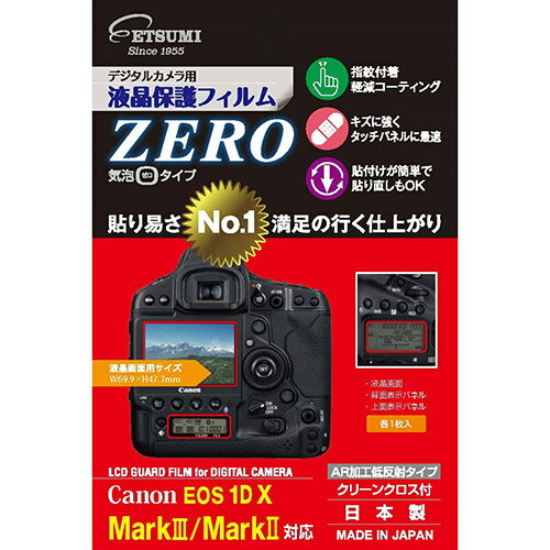 送料無料 エツミ デジタルカメラ用液晶保護フィルムZERO Canon EOS 1DX MarkIII / 1DX MarkII対応 VE-7348 敬老の日 父の日 母の日