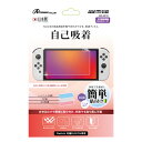 送料無料 アンサー Switch有機ELモデル用 液晶保護フィルム 自己吸着 ANS-SW131 父の日 母の日