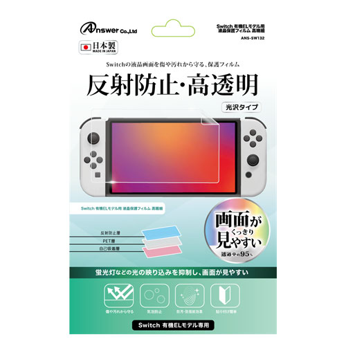 送料無料 アンサー Switch有機ELモデル用 液晶保護フィルム 高精細 ANS-SW132 父の日 母の日