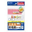 送料無料 【5個セット】 サンワサプライ インクジェットお名前シール LB-NM16MYKX5 父の日 母の日