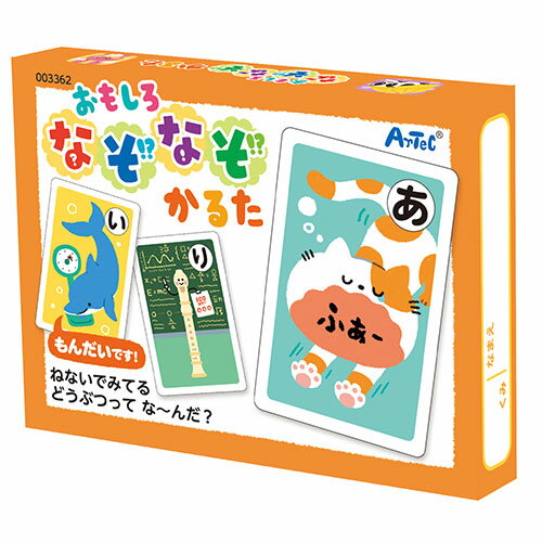 送料無料 ARTEC おもしろなぞなぞかるた ATC3362 父の日 母の日