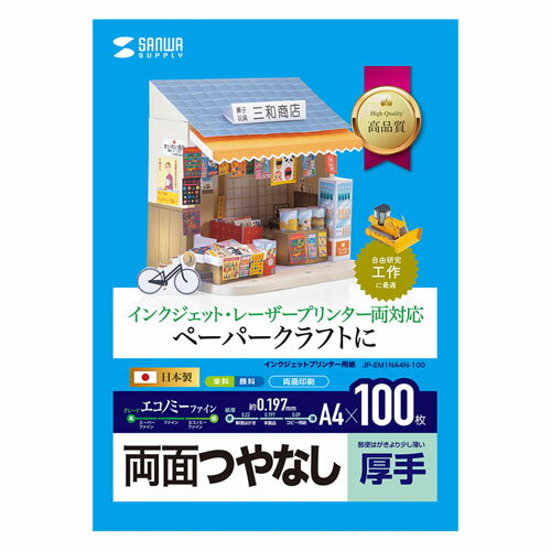 送料無料 サンワサプライ インクジェットプリンタ用厚紙(大容量) JP-EM1NA4N-100