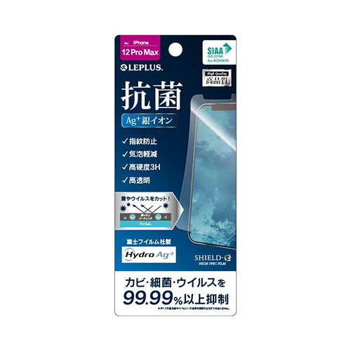 送料無料 LEPLUS iPhone 12 Pro Max 保護フィルム SHIELD G HIGH SPEC FILM 高透明 Hydro Ag (抗菌) 高硬度3H LP-IL20FHDAG 父の日 母の日