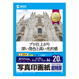 送料無料 【5個セット】 サンワサプライ インクジェット写真印画紙・超特厚 JP-EP1NA4NX5 父の日 母の日