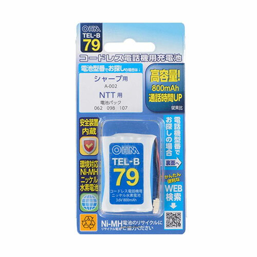 送料無料 オーム電機 コードレス電話機用充電式ニッケル水素電池 05-0079 TEL-B79 父の日 母の日