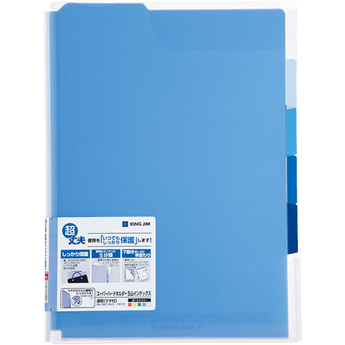 送料無料 KING JIM キングジム スーパーハードホルダー5山インデックス透明(マチ付) 青 KJ-766T-BL