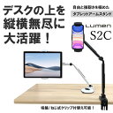 送料無料 Lumen ルーメン タブレットアームスタンド　ブラック TA-S2C01BK 父の日 母の日 2