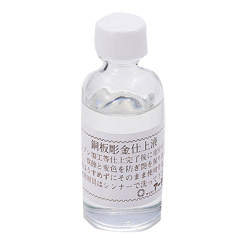 送料無料 ARTEC 銅用仕上液 無酸クリアー(50ml) ATC35201 父の日 母の日