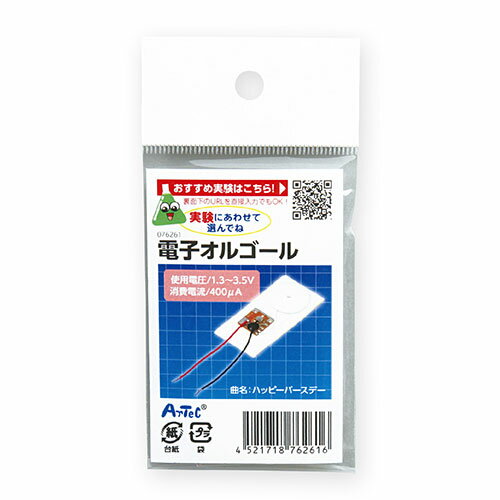 送料無料 ARTEC 電子オルゴール ATC76261 父の日 母の日