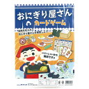 送料無料 ARTEC おにぎり屋さんカードゲーム ATC3584
