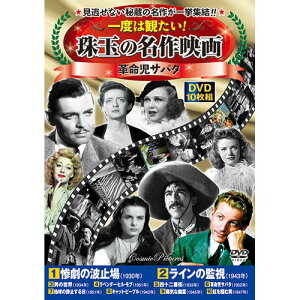 送料無料 一度は観たい!珠玉の名作映画 革命児サパタ ACC-264 コスミック出版 父の日 母の日