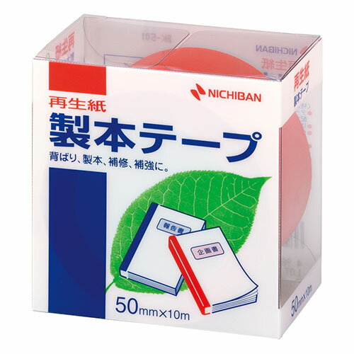 環境の保護と省資源化のために、再生紙の製本テープ●仕様書や文書などの簡易製本、本やノートの補強、補修に便利です。 ●耐磨耗性に富み、耐折性にも優れていますので色が落ちたりしません。 ●テープは古紙パルプ配合率50%の再生紙ペーパークロスを使用しています。 ●ラミネート加工していない再生可能なはく離紙を使用しています。 ●はく離紙に切れ目が入っていますので、はがしやすく位置合わせに便利です。 ●耐候性、耐老化性に優れた粘着剤を使用しています。●色 : 赤 ●古紙配合率50%再生紙-アクリル系 ●基材 : 古紙50%、はく離紙ラミネート加工なし ●生産国 : 日本■送料 送料無料。但し、沖縄・離島を含む(一部配送不可地域)のご注文は配達不可のためキャンセルさせて頂きます。