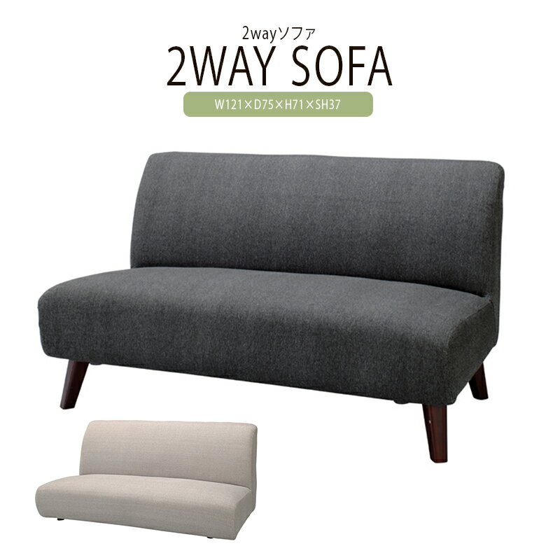 ソファー ソファ 2人掛け 二人掛け 2人用 ファブリック ローソファ イス 椅子 チェアー チェア 北欧 モダン レトロ カフェ風 西海岸 ブルックリン おしゃれ かわいい リビング 一人暮らし ベージュ 敬老の日のサムネイル