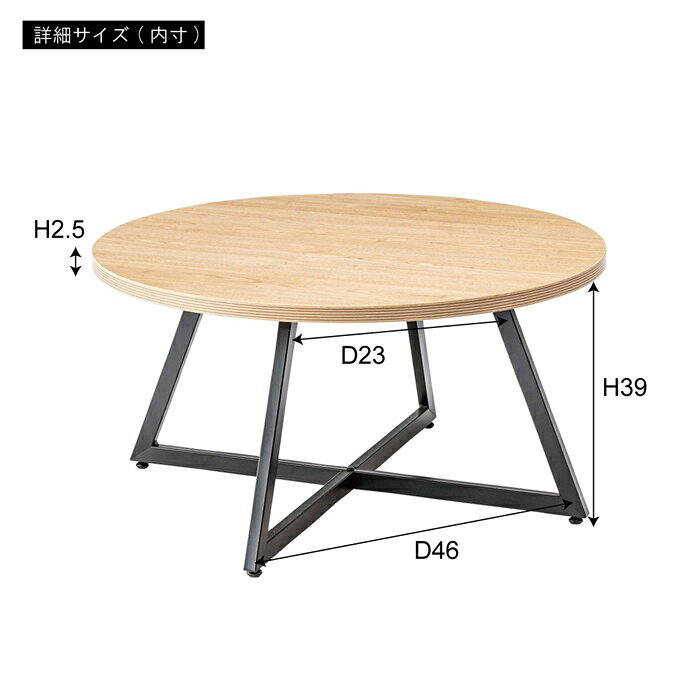 ラウンドテーブル L ナチュラル センターテーブル ローテーブル 75cm おしゃれ ソファーテーブル リビング 寝室 シンプル カフェ 北欧 ミッドセンチュリー モダン スタイリッシュ 高級感 丸 円型 [3]