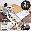 LEAF 幅120cm インテリアこたつ＆こたつふとんセット 2点セット UKSE0197 コタツ ロータイプコタツセット 角型 即暖2秒 薄型ハロゲンヒーター MHU-601E(D) 搭載こたつ リビングコタツ ローテーブル センターテーブル