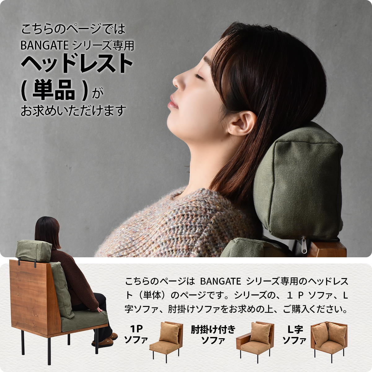 ヘッドレスト 専用オプション ファブリック キャンバス コーデュロイ infinite ベージュ/グリーン/ブラウン