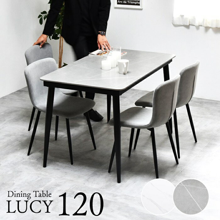 ダイニングテーブル セラミック天板 大理石柄 耐火耐熱 表面硬度 防水 幅120cm LUCY ホワイト/ライトグレー