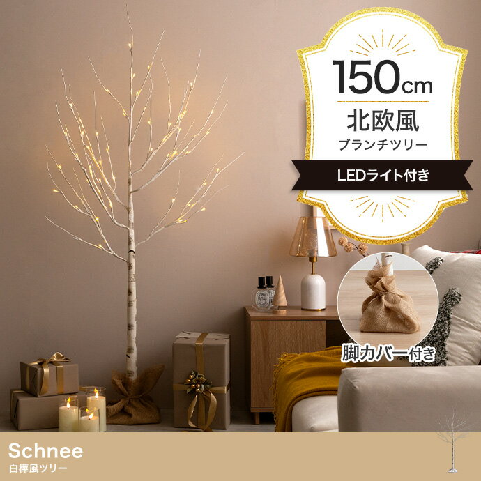 ĥ꡼ ⤵150cm ֥ĥ꡼ Schnee ֥ ʪ ֤ʪ LED饤 ꥹޥĥ꡼  ̲ ...