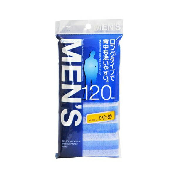 送料無料 ロングナイロンタオル120cm かため 敬老の日