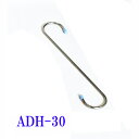 送料無料 小物用ステンフリーフック 30cm 2本組