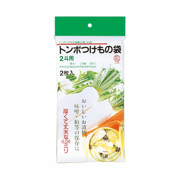 送料無料 トンボ 漬物袋 2斗用 2枚入 敬老の日