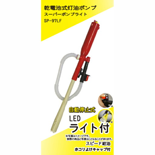 送料無料 ライト付オートストップポンプ 送料無料 ライト付オートストップポンプ