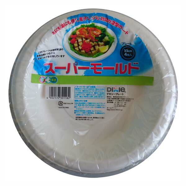 送料無料 スーパーモールド プレート22cm 4枚入