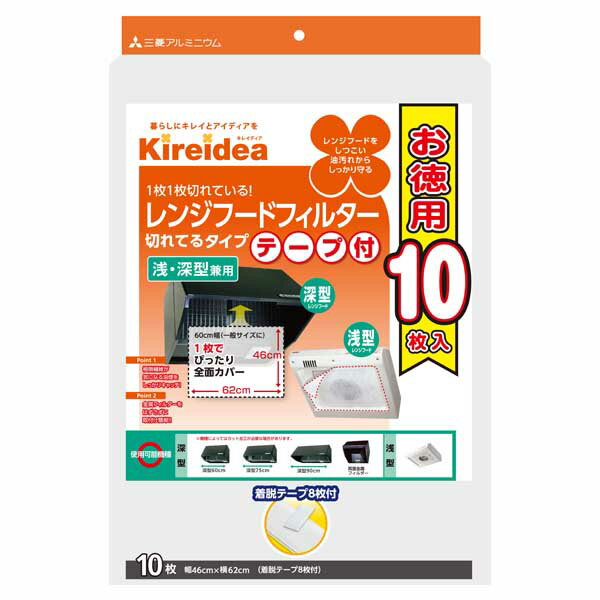 送料無料 キレイディア 兼用型レンジフードフィルター お徳用10枚入